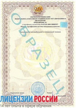 Образец сертификата соответствия (приложение) Апатиты Сертификат ISO/TS 16949